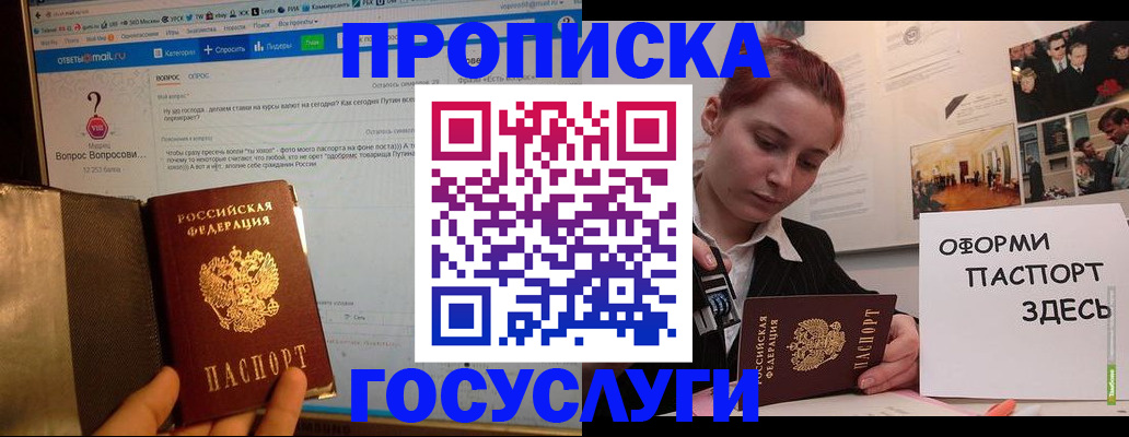 прописка паспорт в Кисловодске