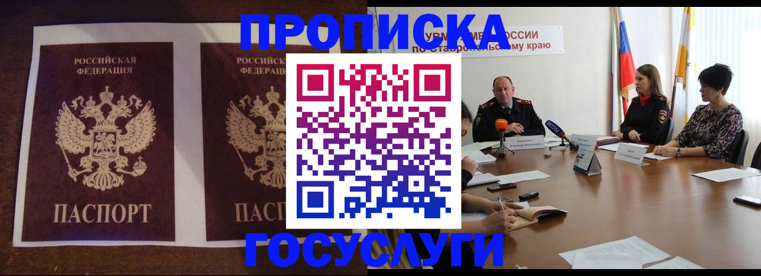 прописка поиск в Кисловодске