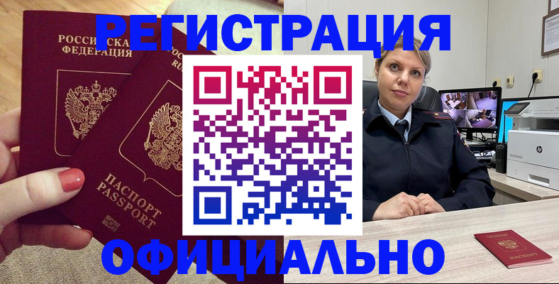 прописка для работы в Кисловодске