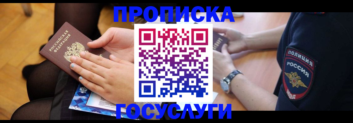 прописка от собственника в Кисловодске