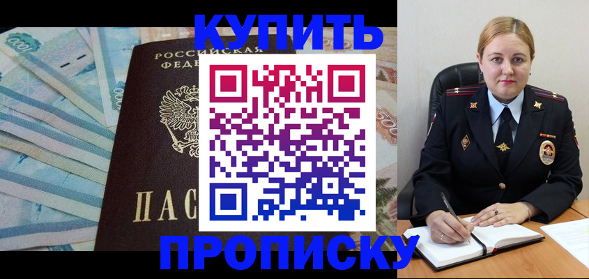 временная регистрация для школы в Кисловодске