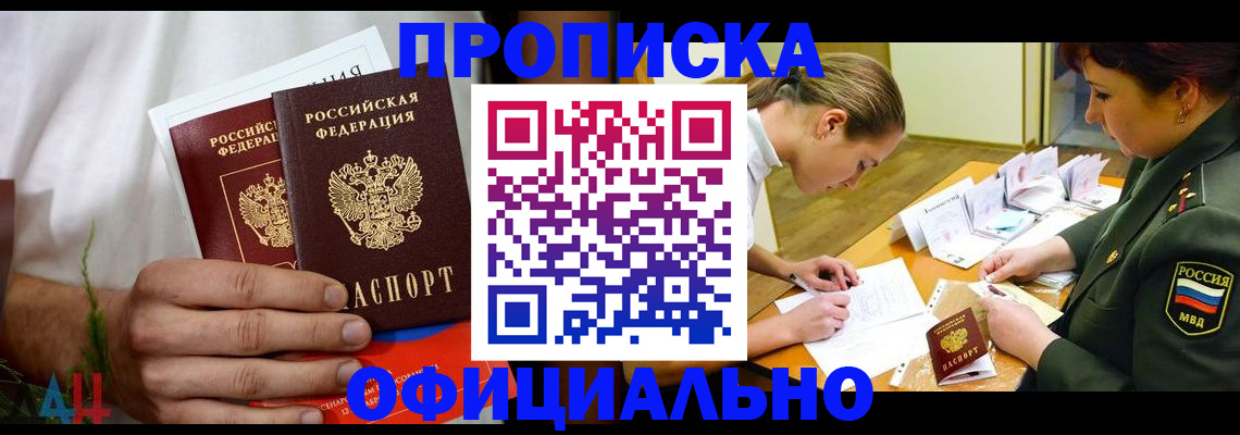 временная прописка в Кисловодске